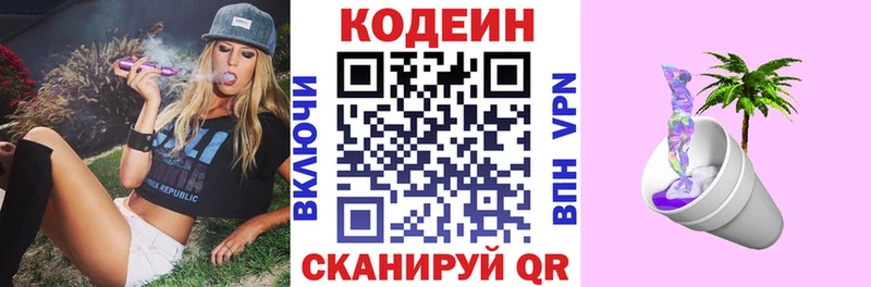 Codein напиток Lean (лин) Строитель