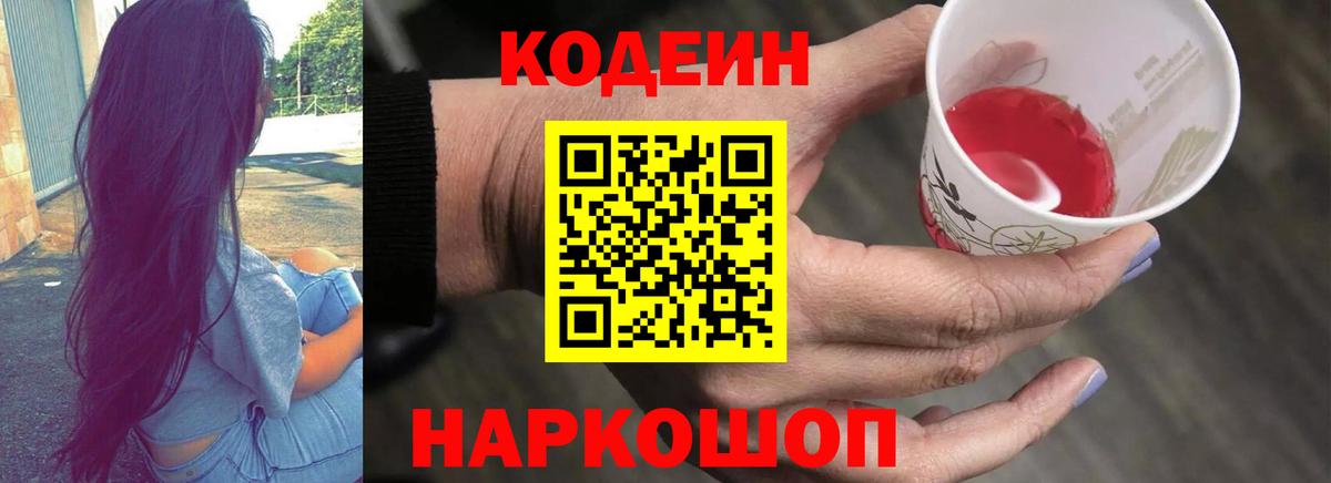 Кодеин Purple Drank Строитель